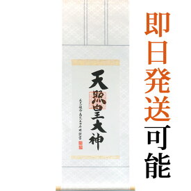 楽天市場 伊勢神宮 掛け軸の通販