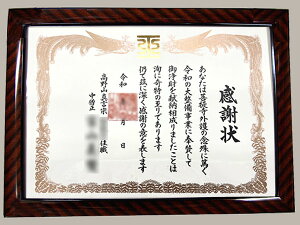 賞状額【A3サイズ・ノーマルタイプ・箱なし】【賞状と同時購入の方限定】