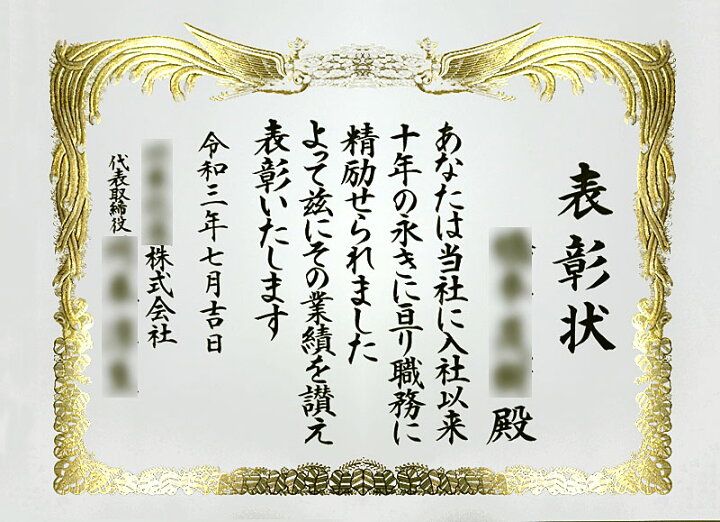 楽天市場 賞状 全文手書き ａ３サイズ 表彰状 感謝状 証書など 結納屋さん