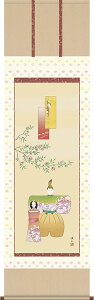 お雛様掛軸 掛け軸 伊藤渓山 立雛 【尺五立】約横54.5×縦190cm d4108-24 お雛様 お雛さま おひな様 おひなさま ひな祭り 雛祭り ひなまつり 桃の節句 ひな飾り 雛 ひな人形 雛人形 初節句 出産