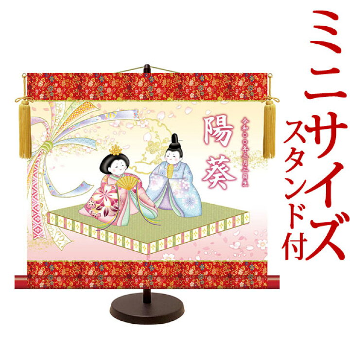 楽天市場】お雛様掛軸 掛け軸 節句飾り名入掛軸・名前旗 吉祥人形雛 約 