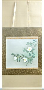 掛軸 掛け軸 白椿 中川幸彦 尺八横 約横72×縦144cm【送料無料】b1392 冬 冬掛 冬掛け 花鳥 和室 和 床の間 和風 お祝い 御祝 贈答 贈り物