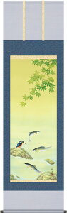 掛軸 掛け軸 夏用 鮎にかわせみ 長江桂舟 尺五立 約横54.5cm×縦190cm【送料無料】d8610 夏 夏掛 夏掛け 花鳥 かわせみ カワセミ 川蝉 和室 和 床の間 和風 お祝い 御祝 贈答 贈り物