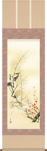掛軸 掛け軸 春用 紅白梅に鶯 田村竹世 尺五立 約横54.5cm×縦190cm【送料無料】d8901 春 春掛 春掛け 花鳥 うぐいす ウグイス 吉祥 和室 和 床の間 和風 お祝い 御祝 贈答 贈り物