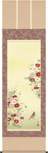 掛軸 掛け軸 秋用 秋桜 浮田秋水 尺五立 約横54.5cm×縦190cm【送料無料】g4120 秋 秋掛 秋掛け 花鳥 コスモス こすもす 和室 和 床の間 和風 お祝い 御祝 贈答 贈り物