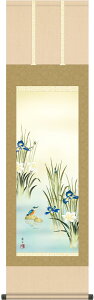 掛軸 掛け軸 夏用 菖蒲にかわせみ 高見蘭石 尺三立 約横44.5cm×縦164cm g4575 夏 夏掛 夏掛け 花鳥 尚武 勝負 和室 和 床の間 和風 お祝い 御祝 贈答 贈り物