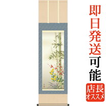 楽天市場】年中 掛け軸 尺三の通販