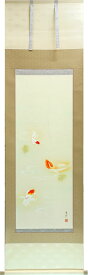 【限定有名作家作品】掛軸 掛け軸 夏用 金魚 鈴木優莉 尺五立 約横54.5cm×縦190cm【送料無料】p9646 夏 夏掛 夏掛け 花鳥 和室 和 床の間 和風 お祝い 御祝 贈答 贈り物