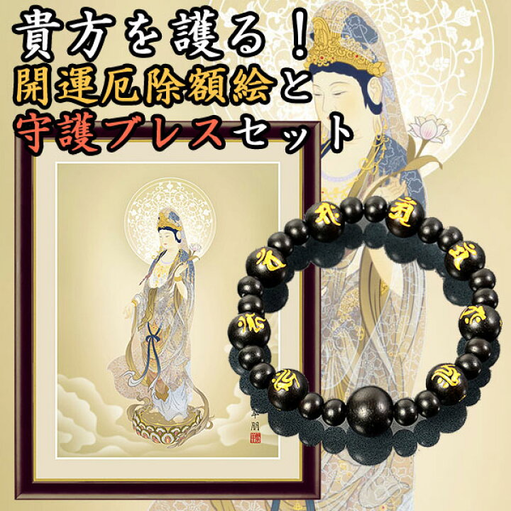 楽天市場】大開運セット 開運厄除額絵 【F6サイズ】聖観音 鈴木翠朋 約  
