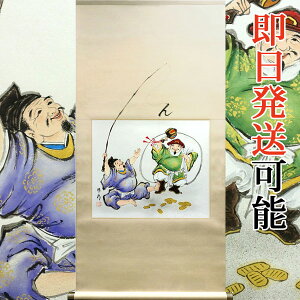 開運掛軸 掛け軸 恵比須大黒 中村琴水 尺八横 約横65×縦130cm p9855 開運 縁起 吉祥 招福 和室 和 床の間 和風 お祝い 御祝 贈答 贈り物