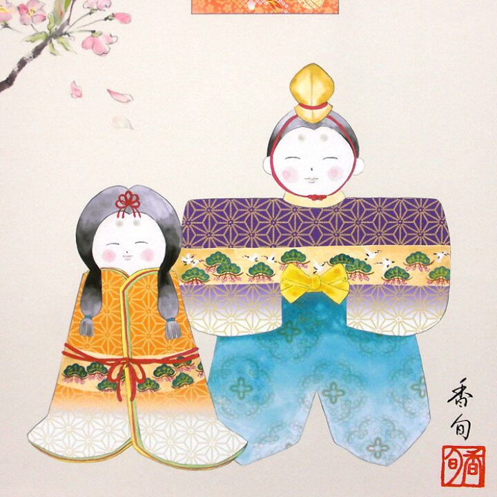 楽天市場】お雛様掛軸 掛け軸 人形雛（小）伊藤香旬 尺幅(短) 横31×縦 