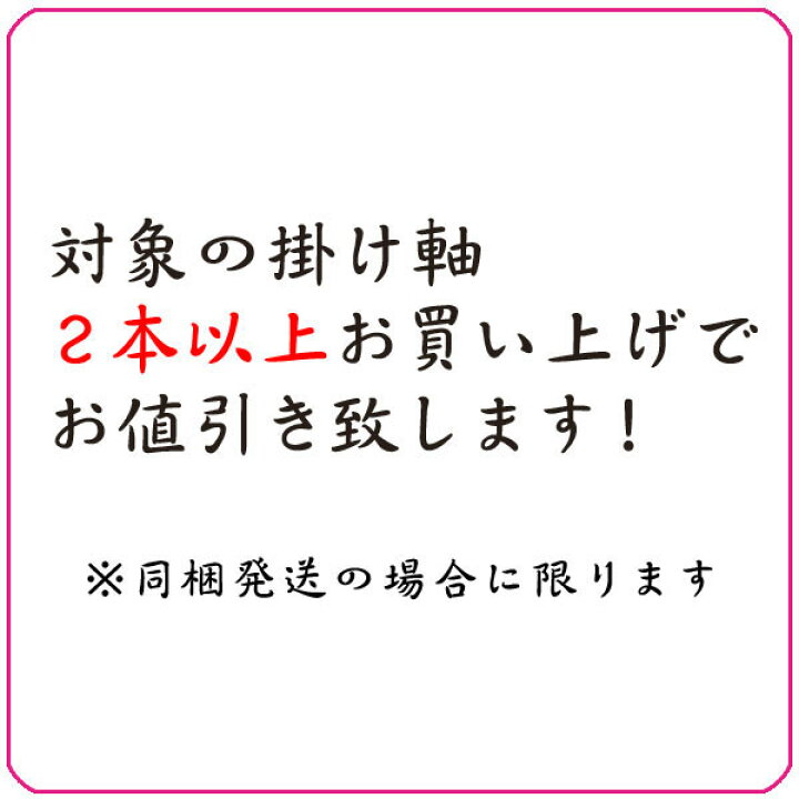 掛軸 掛け軸 七福神 慶事 長寿 約横54 5cm 縦190cmd3317 贈答 御祝 縁起 開運 正月 開店 初夢 慶祝 榎本東山作 尺五立 お正月 新年 祝賀 贈り物 開業 お祝い 賀寿