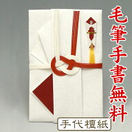 祝儀袋 のし袋 ご祝儀袋 金封 代筆 筆耕無料 結納屋さんの金封【中判】【 御祝 ご祝儀 】5万円 〜 50万円…
