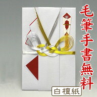 祝儀袋 のし袋 ご祝儀袋 金封 代筆 筆耕無料 結納屋さんの金封【中判】【 御祝 ご祝儀 】5万円 〜 50万円…
