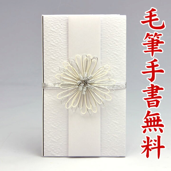 楽天市場 不祝儀袋 香典袋 筆耕無料 不祝儀金封 神式 キリスト教 Hh3 花 白グレー 直書き 3万円に最適 結納屋さん