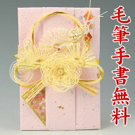 結納屋さんのオリジナル金封【結婚・一般御祝】10〜100万円に最適　祝儀袋HM145【イエローローズ：短冊】