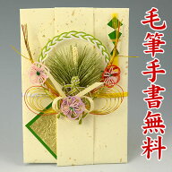祝儀袋 のし袋 ご祝儀袋 金封 代筆 筆耕無料 結納屋さんのオリジナル金封【 結婚 御祝 】 10万円 〜 100…