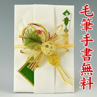 祝儀袋 のし袋 ご祝儀袋 金封 代筆 筆耕無料 結納屋さんの金封【 結婚 御祝 】 10万円 〜 100万円 に最適…