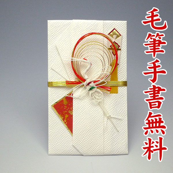 結納屋さんの金封1〜3万円に最適 祝儀袋HM217