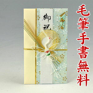 結納屋さんの金封【結婚・一般御祝】1〜3万円に最適 祝儀袋HM232【鶴 水色・黄:短冊】【送料無料・代引不可】