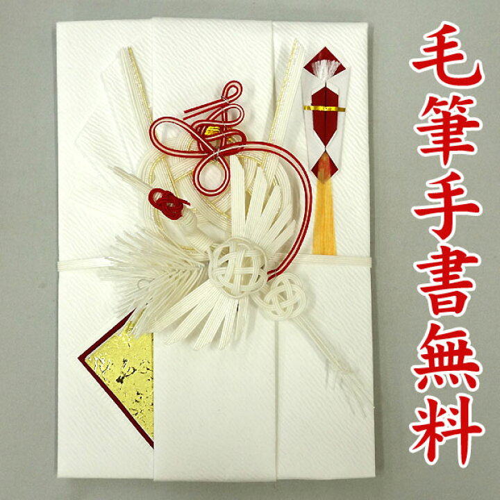 楽天市場】結納屋さんの金封【ご結婚・一般御祝】10〜100万円に最適 