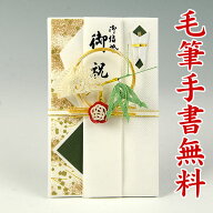 祝儀袋 のし袋 ご祝儀袋 金封 代筆 筆耕無料 結納屋さんの金封【 結婚 御祝 】 3万円 〜 10万円 に最適　…