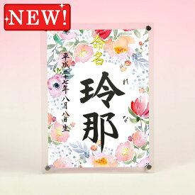 楽天市場 命名書の通販
