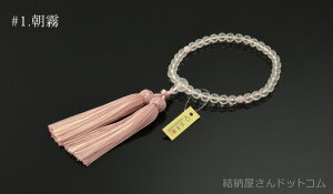 数珠 念珠 霧水晶切子 二天ローズクォーツ 正絹頭付房 2色房(桐箱付)【略式数珠(女性用)/京念珠】f5114 f5115 f5116