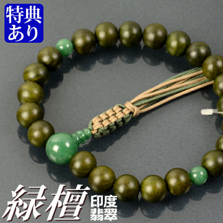 楽天市場】数珠 念珠 緑檀 印度翡翠仕立 八本組房・紐房（桐箱付 
