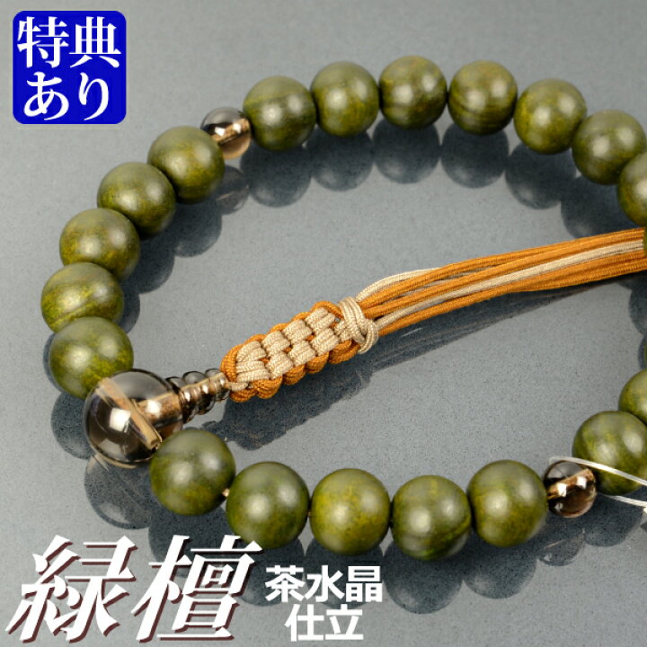 楽天市場】数珠 念珠 緑檀 茶水晶仕立 八本組房・紐房（桐箱付）【略式 