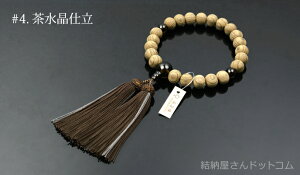 数珠 念珠 神代欅(ケヤキ)【青虎目石/虎目石/グレー虎目石/茶水晶仕立】 正絹蛍房(桐箱付)【略式数珠(男性用)/京念珠】f1719 f1720 f1721 f1722