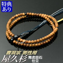 楽天市場】数珠 曹洞宗 青虎目石の通販