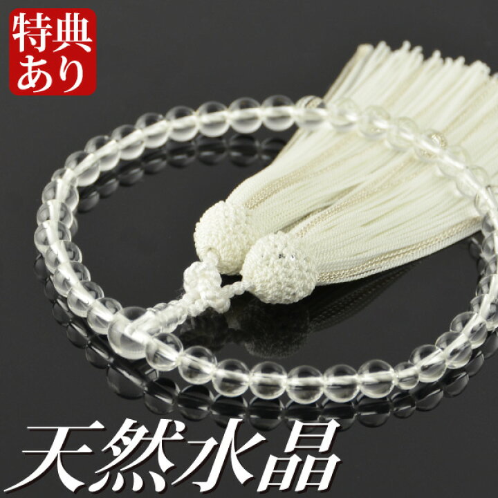 楽天市場】数珠 念珠 天然水晶共仕立 正絹頭付房 2色房【白】（鑑別書 