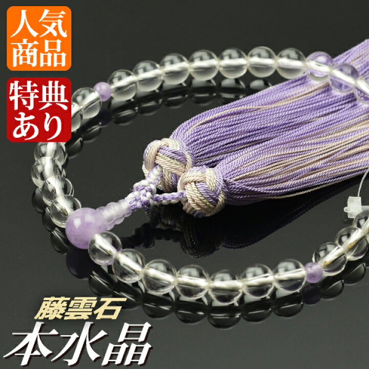 楽天市場】数珠 念珠 本水晶 藤雲玉石仕立 8mm珠 正絹銀花カガリ房（桐 