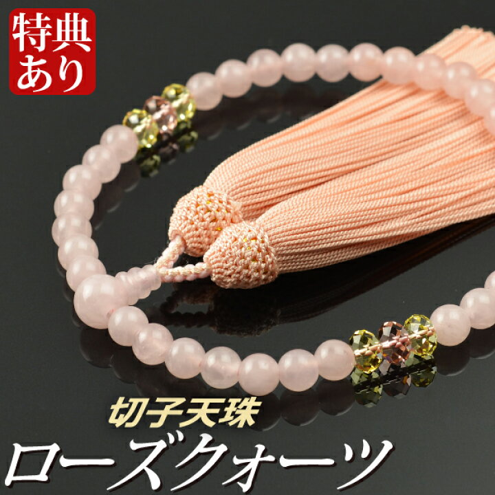 楽天市場】数珠 念珠 ローズクォーツ ジョンキルー ヴィンテージローズ 