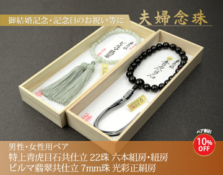 楽天市場】数珠 念珠 ［ペア割引］【男性用】特上青虎目石共仕立 22珠 