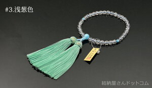 数珠 念珠 切子ガラス ハニーキャッツアイ仕立 人絹頭付房【略式数珠(女性用)/京念珠】f5763 f5764 f5765 f5766 f5767 f5768