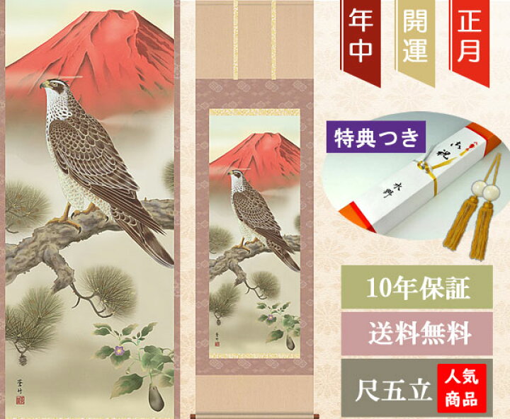 楽天市場】掛軸 掛け軸 一富士二鷹三茄子 井原蒼竹 尺五立 約横54.5cm 