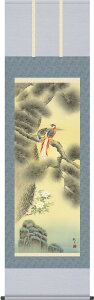 掛軸 掛け軸 不老長春 森山観月 尺五立 約横54.5cm×縦190cm【送料無料】g4427 開運 縁起 吉祥 招福 和室 和 床の間 和風 お祝い 御祝 贈答 贈り物