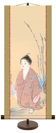 掛軸(掛け軸)和風モダン掛 無我 横山大観 約横31cm×縦75cm【専用スタンド付】名画複製画 g6301 KM2G8-001 日本画 巨匠 お祝い 御祝 贈答 贈り物
