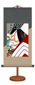 掛軸(掛け軸)和風モダン掛 市川鰕蔵の「暫」 歌川国政 約横25cm×縦50cm【専用スタンド付】名画複製画 g6409 KM1G5-009 浮世絵 おしゃれ お土産 事務所 店舗 移転 開店 開業 新築 落成 お祝い 御祝