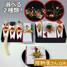 結納 -九州式結納品-花の舞セット【九州仕様】毛せん・風呂敷（3幅・無地）付