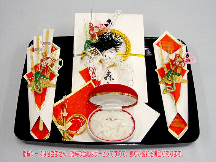楽天市場】結納-略式結納品-飛鶴セット【アレンジ 広蓋仕様 指輪の敷紙 