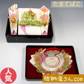 結納-略式結納品- たまてばこ桜アレンジセット1【指輪飾り付】