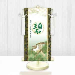 端午の節句掛軸 選べる命名掛け軸 節句飾り名入掛軸・名前旗 開運翔鷹(白)専用スタンド付【送料無料】ミニサイズ 金襴 開運菖蒲紋入り g2136-2150 WNB-050〜054 ミニ掛け軸 端午の節句 初節句