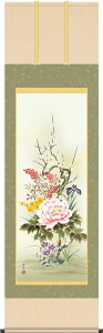 掛軸 掛け軸 年中掛け 四季花 北山歩生 尺五立 約横54.5cm×縦190cm【送料無料】g6027 KZ3A1-094 年中 年中掛 年中掛け 花鳥 吉祥 開運 和室 和 床の間 和風 新築 落成 お祝い 御祝 贈答 贈り物 出産