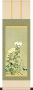掛軸 掛け軸 本格ミニ掛軸 菊花小禽図 横山大観 約横28cm×縦90cm ミニサイズ 名画複製画 g6568 KM3R1-006