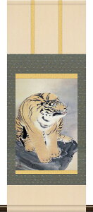 掛軸 掛け軸 本格ミニ掛軸 円山応挙 虎図 約横28cm×縦75cm ミニサイズ 名画複製画 g6644 KM3R1-084