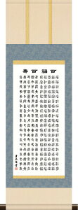 掛軸 掛け軸 本格ミニ掛軸 百福百寿 吉田清悠 約横28cm×縦90cm ミニサイズ ミニ掛軸 茶掛け g6840 KM3R5-016 茶道 お茶席 お茶会 禅語 墨跡 禅林墨跡 禅宗 来客 贈答 贈り物