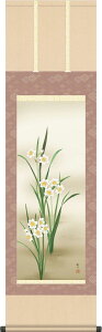 掛軸 掛け軸 冬用 水仙 森山観月 尺三立 約横44.5cm×縦164cm g7236 KZ5MA5-101 冬 冬掛 冬掛け 花鳥 スイセン 和室 和 床の間 和風 お祝い 御祝 贈答 贈り物